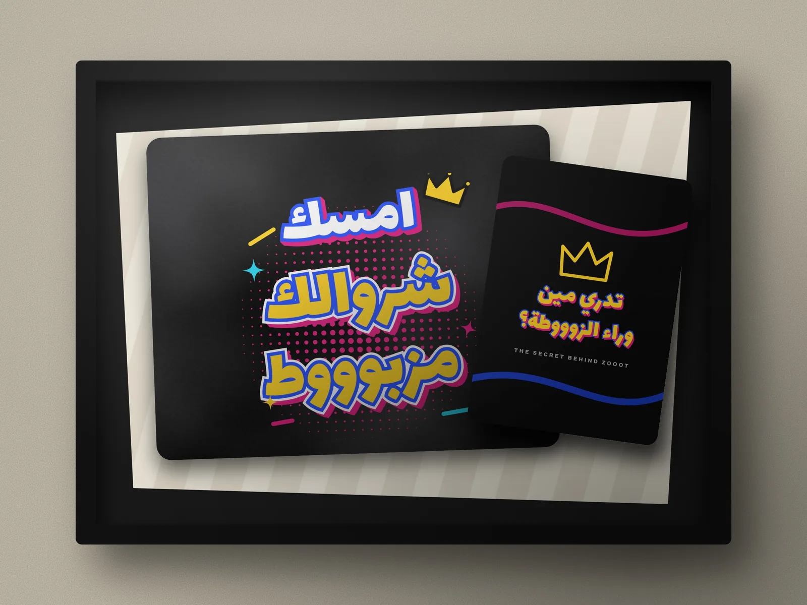 علبة مفتوحة فيها هودي وبطاقة سوداء مكتوب عليها «تدري مين وراء الزوووطة؟»